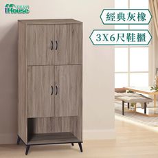 IHouse-小灰橡 3X6尺鞋櫃