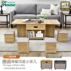 IHouse-團圓 1桌4椅 移動功能小茶几/餐桌/蝴蝶桌
