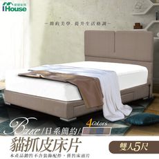 IHouse-布魯思 日系簡約貓抓皮墊床片 雙人5尺