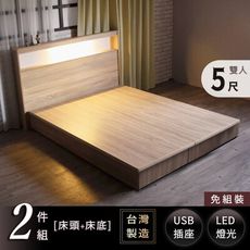 【熱銷爆款】IHouse-山田 日式插座燈光房間二件組(床頭+床底)-雙人5尺