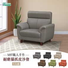 IHouse-灰太郎 舒適減壓高回彈 貓抓皮沙發 1人座