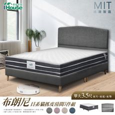 IHouse-布朗尼 日系貓抓皮(床片+高腳底+墊) 房間3件組-單大3.5尺
