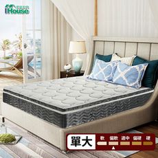 IHouse-皇家二用天然乳膠蜂巢獨立筒床墊(軟硬適中) 單大3.5尺