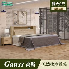 IHouse-高斯 天然橡木收納床頭 雙大6尺