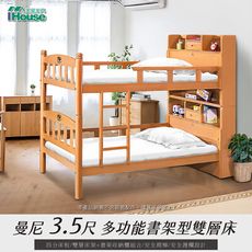 IHouse-曼尼 白木3.5尺多功能書架型雙層床