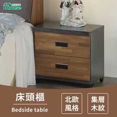 IHouse-奧斯陸 北歐風格 集層木 床頭櫃