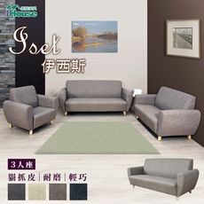 IHouse-伊西斯 日式輕巧貓抓皮耐磨沙發 3人座