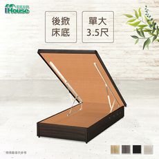 IHouse-後掀 經濟型收納後掀床架-單大3.5尺