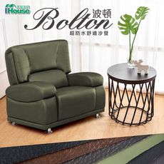 【熱銷爆款】IHouse-波頓 超防水乳膠皮舒適沙發 1人座