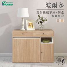 IHouse-波爾多 現代機能下座+餐桌 餐廳組合