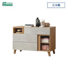 IHouse-芙洛琳 三斗櫃