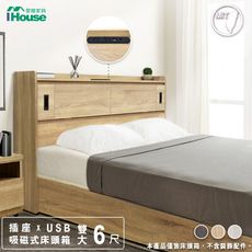 IHouse-品田 插座USB 吸磁式收納床頭箱 雙大6尺