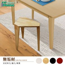 IHouse-日式實木 造型三角椅/椅凳/餐椅