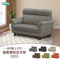 IHouse-灰太郎 舒適減壓高回彈 貓抓皮沙發 2人座