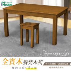 IHouse-皇家柚木 簡約日式實木餐椅/椅凳/木板凳 1人