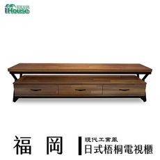 IHouse-福岡 日式梧桐電視櫃-6尺