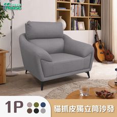 IHouse-安德斯 舒柔透氣貓抓皮 獨立筒沙發 1人座