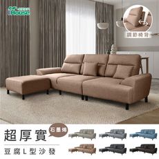 IHouse-胖嘟嘟 超厚實豆腐 石墨烯L型沙發 (可調節背靠)