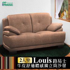 IHouse-路易士 半牛皮舒適體感獨立筒沙發 2人座
