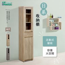 IHouse-杜甫 1.3尺有門間隙櫃/餐櫃/電器櫃/餐櫥櫃/廚房架