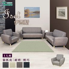 IHouse-伊西斯 日式輕巧貓抓皮耐磨沙發 1人座