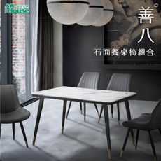 IHouse-善八 石面餐桌椅組合