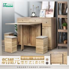 IHouse-新團圓 【免組裝】台灣製可移動1桌6椅1收納餐櫃 餐廳組合