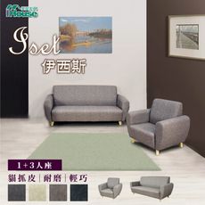 IHouse-伊西斯 日式輕巧貓抓皮耐磨沙發 1+3人座