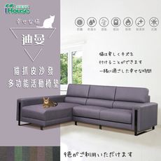 【熱銷爆款】IHouse-迪曼 多功能活動椅墊貓抓皮L型沙發