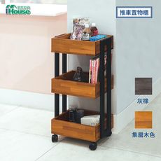 IHouse-卡斯特 工業風木心板推車置物櫃