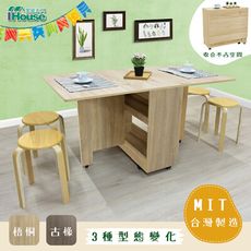 IHouse-團原【免組裝】一桌四椅 收納餐桌椅組