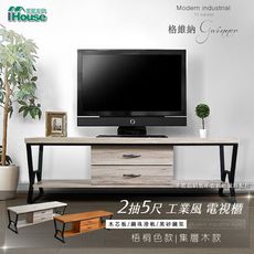 IHouse-格維納 工業風二抽5尺電視櫃