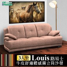 IHouse-路易士 半牛皮舒適體感獨立筒沙發 3人座