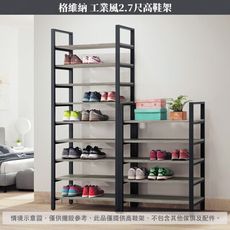 IHouse-格維納 工業風2.7尺高鞋架