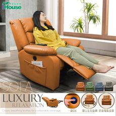 IHouse-頭等太空艙 呼吸皮電動按摩 單人沙發/旋轉搖椅 (USB孔)