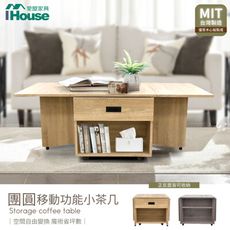 IHouse-團圓 移動功能小茶几/餐桌/蝴蝶桌