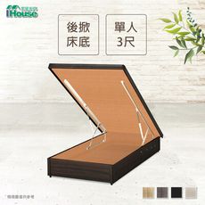 IHouse-後掀 經濟型收納後掀床架-單人3尺