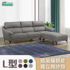 IHouse-安德斯 舒柔透氣貓抓皮 獨立筒沙發 L型