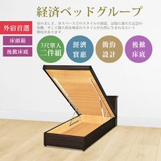 IHouse-經濟型房間組二件(床頭箱+後掀床底)-單人3尺