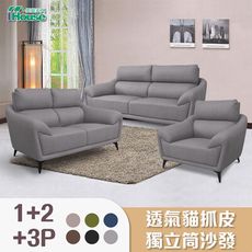 IHouse-安德斯 舒柔透氣貓抓皮 獨立筒沙發 1+2+3人座