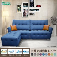 IHouse-極度舒適 厚實靠墊 天絲涼感貓抓布沙發 4人+腳椅