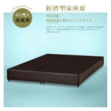 【限時下殺】經濟型床座/床底/床架-雙大6尺