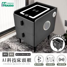 IHouse-AI科技床頭櫃/邊櫃 觸控夜燈+無線充電+USB+藍芽喇叭 (30*40*48)