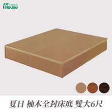 IHouse-夏日 柚木全封床底 雙大6尺