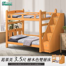 IHouse-葛萊美 3.5尺檜木色雙層床