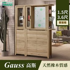 IHouse-高斯 天然橡木雙面櫃(整組)