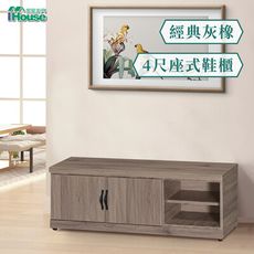 IHouse-小灰橡 4尺座鞋櫃