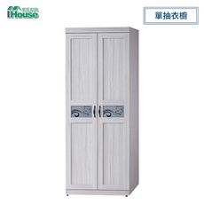 IHouse-密卡登 2.5x7尺單抽衣櫥