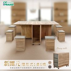 IHouse-新團圓 【免組裝】台灣製可移動1桌6椅/餐桌/摺疊桌/折疊桌/蝴蝶桌