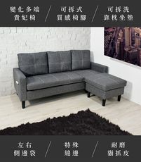 IHouse-達芙 貓抓皮魔術擺放L型沙發 3人+腳椅